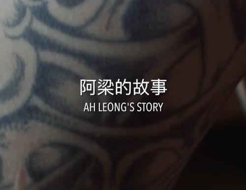 Ah Leong’s Story